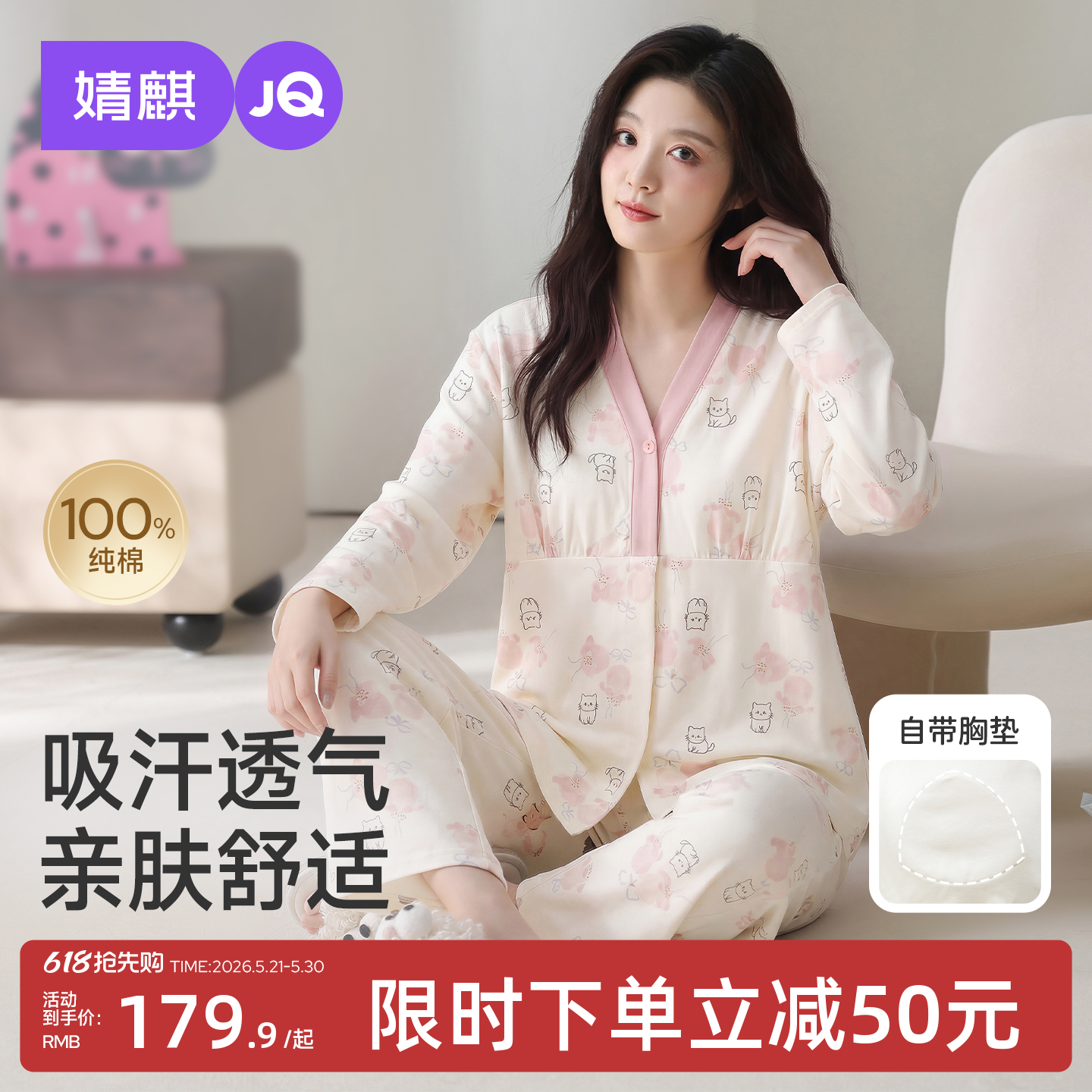 婧麒带胸垫月子服夏薄款产后纯棉哺乳喂奶睡衣怀孕孕妇家居服套装