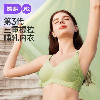 婧麒第3代胶原蛋白三重提拉防下垂哺乳内衣含17种氨基酸孕妇文胸实付89.9元到手包邮