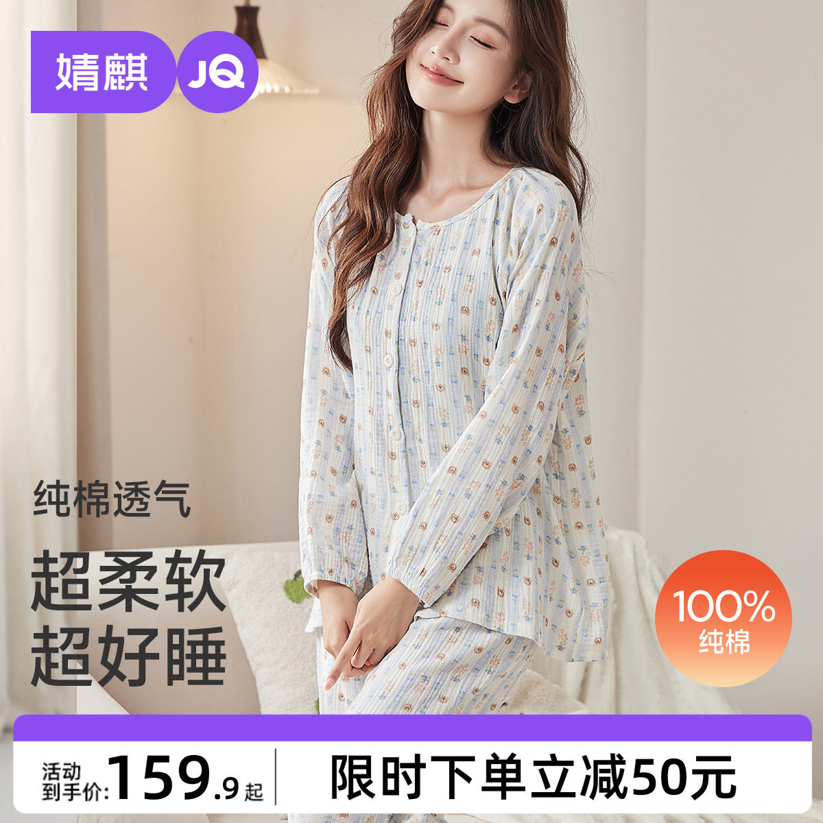 婧麒双层纱布月子服产后纯棉全棉透气孕妇睡衣待产哺乳喂奶家居服