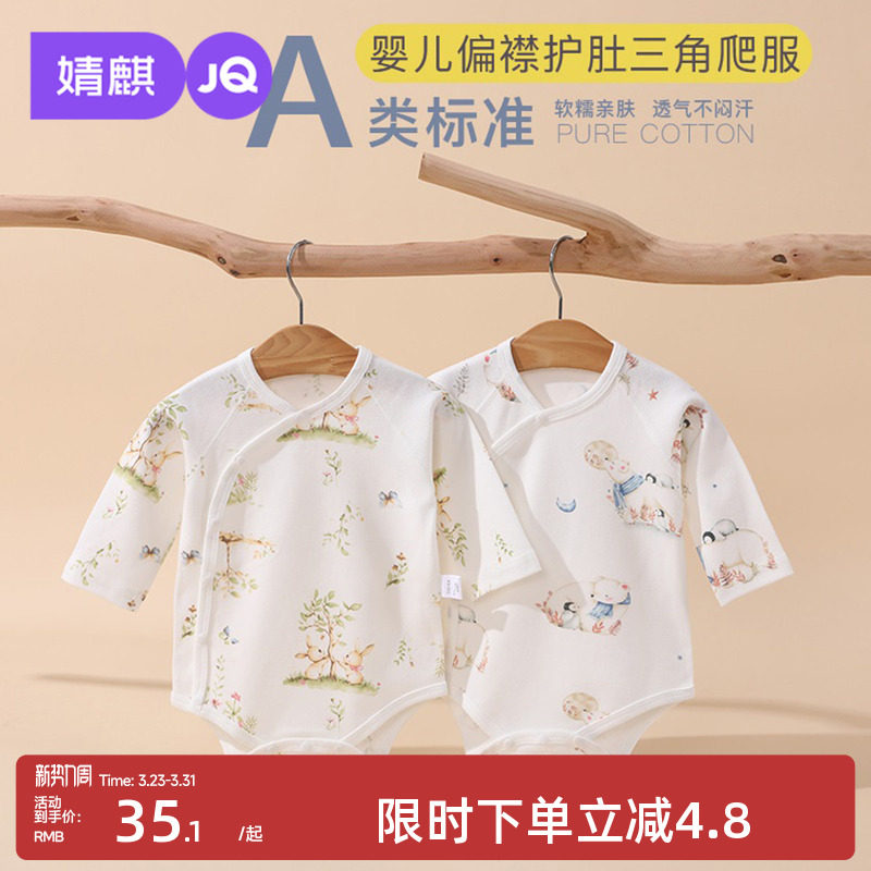 婧麒婴儿连体衣早秋纯棉新生儿衣服宝宝包屁衣长袖蝴蝶衣三角爬服