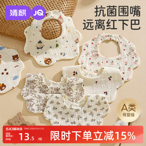 婧麒婴儿围嘴纯棉a类新生口水巾