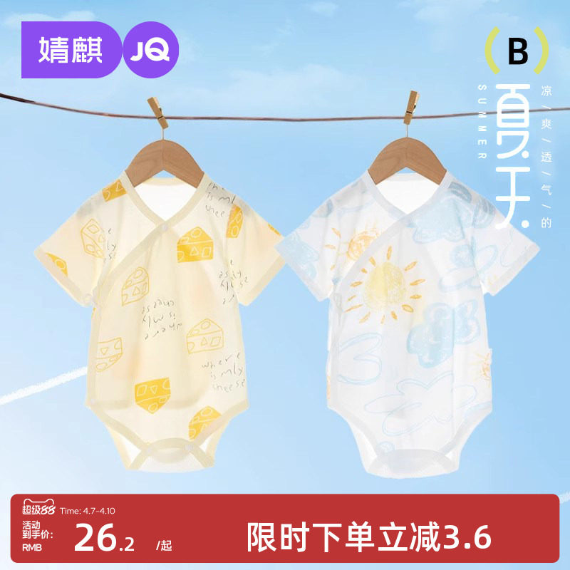 婧麒包屁衣婴儿春夏季薄款连体衣新生儿衣服宝宝三角爬服透气夏装