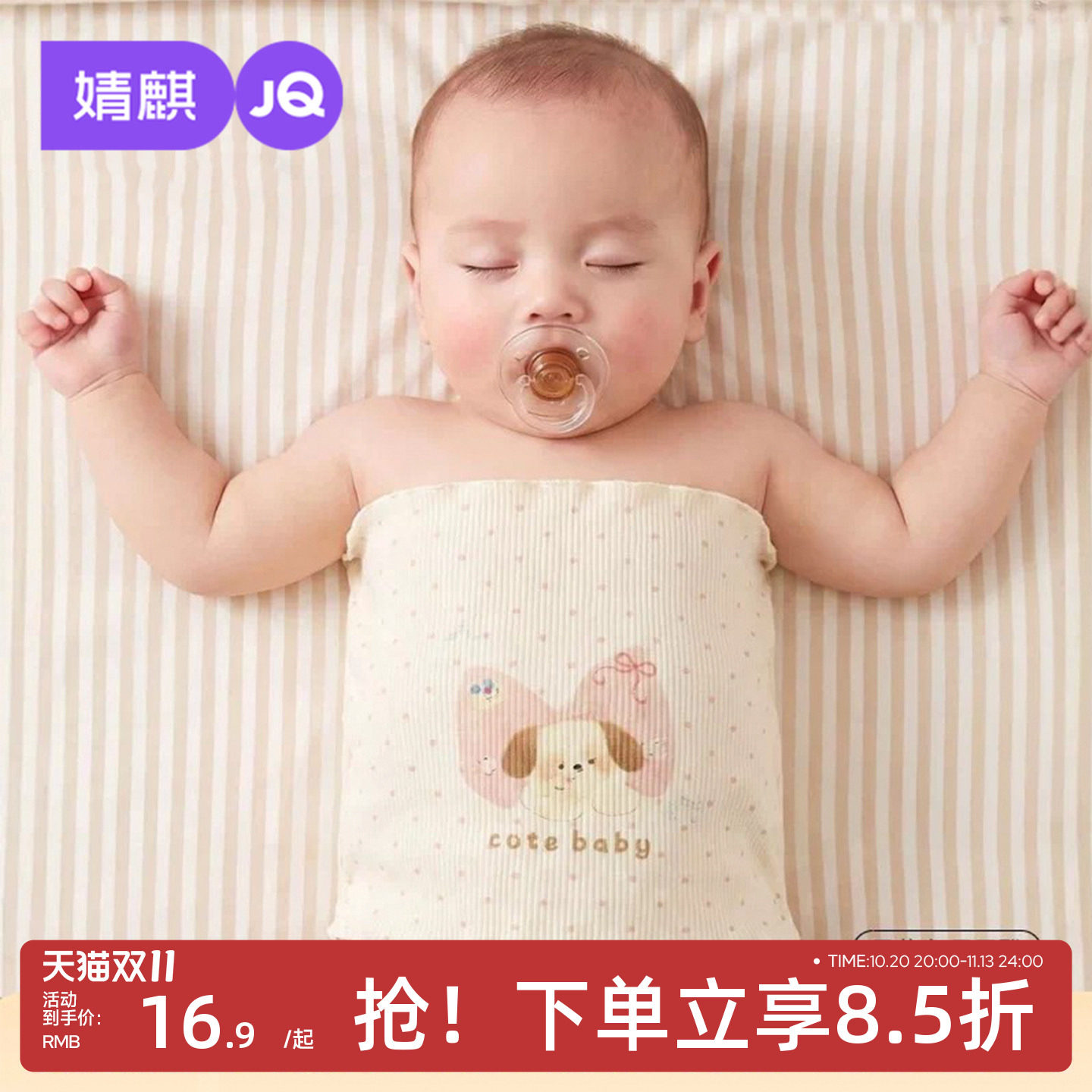 JQ婧麒婴儿肚围纯棉肚腹围防着凉宝宝肚兜四季高弹性一体宝宝肚围