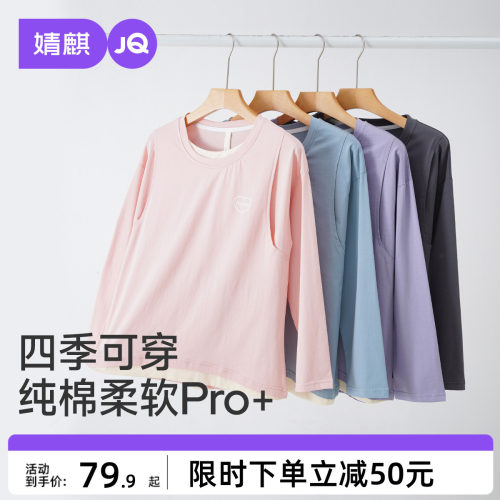 JQ婧麒哺乳期喂奶上衣秋衣单件纯棉长袖孕妇装打底内搭春秋可外穿