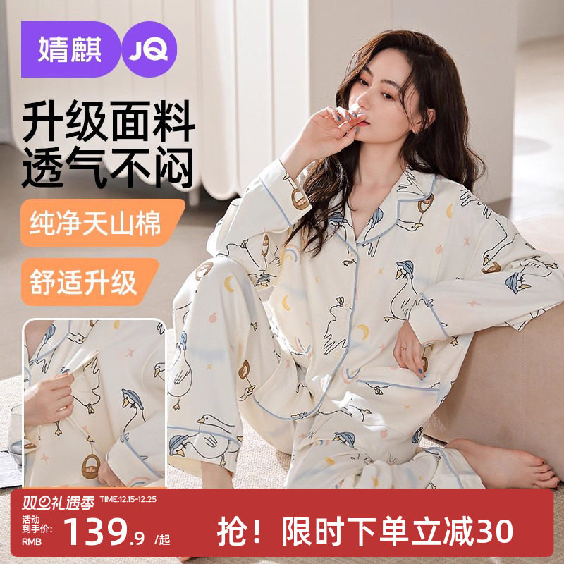 婧麒月子服纯棉孕妇睡衣12月份产后秋冬加厚哺乳产妇大鹅家居服女