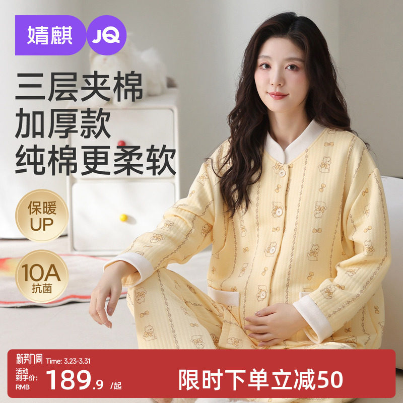 婧麒月子服孕妇冬季产后空气棉哺乳睡衣待产怀孕期家居服喂奶套装