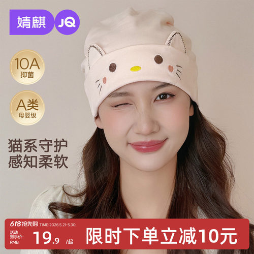 婧麒月子帽春夏薄款纯棉A类猫脸护额防头风睡觉可戴大头围折叠帽