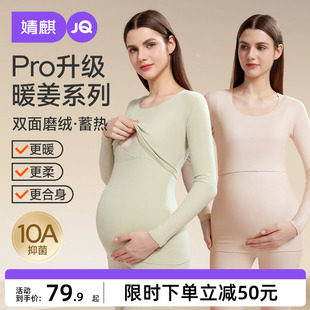 婧麒孕妇秋衣秋裤套装保暖内衣孕期秋冬产后哺乳期睡衣大码月子服