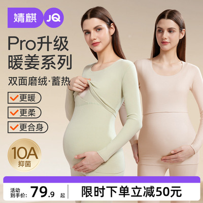 婧麒孕妇秋衣秋裤套装保暖内衣