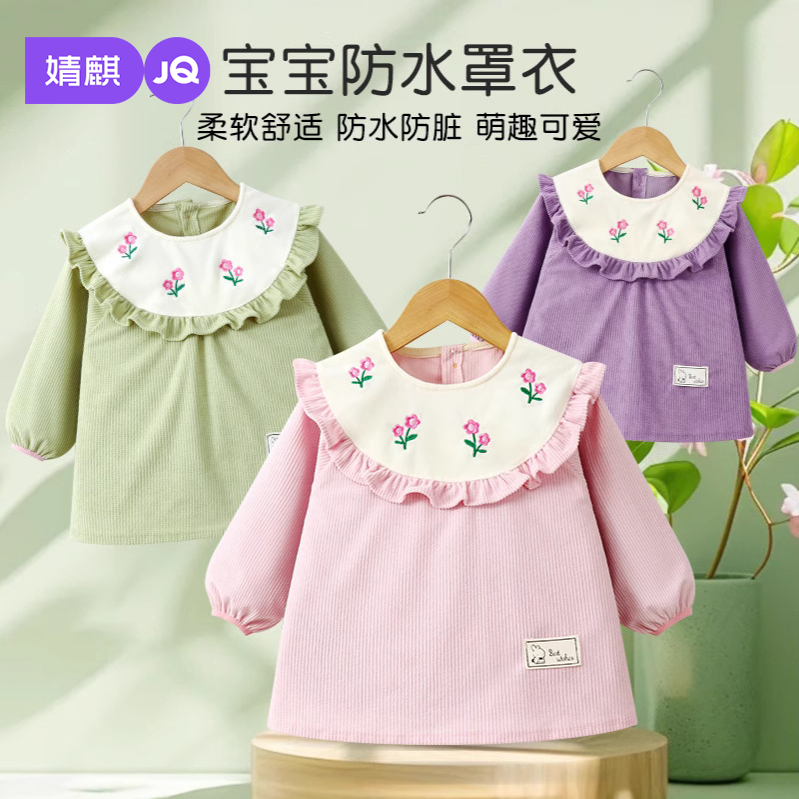 婧麒女童罩衣春秋冬宝宝防水防脏吃饭围兜中小童女孩花边领反穿衣