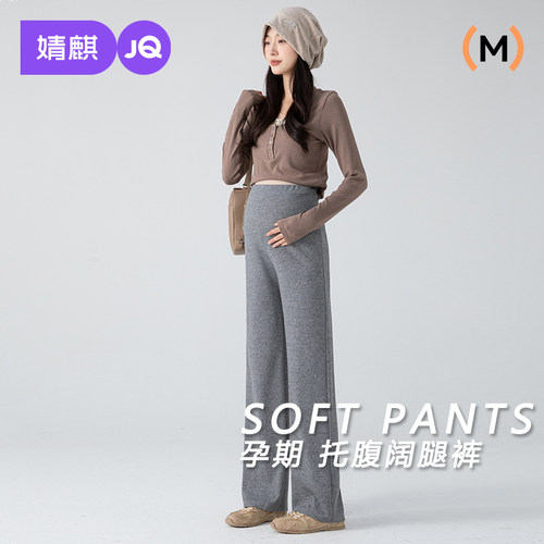JQ婧麒孕妇拖地宽松休闲裤子秋冬