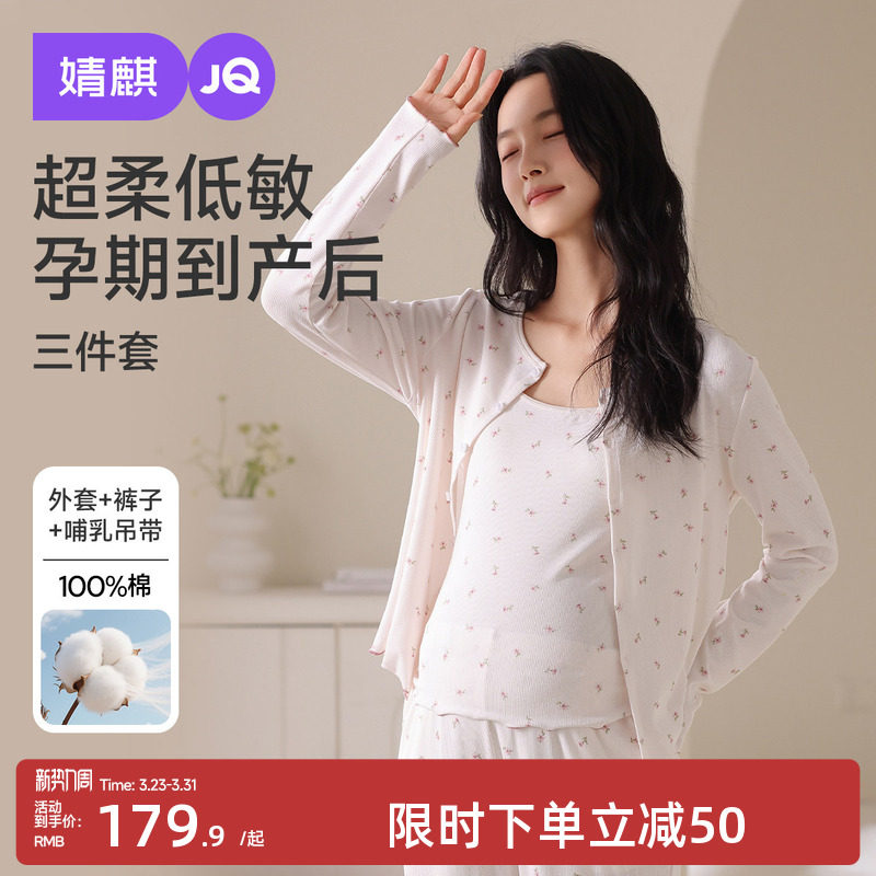 婧麒月子服纯棉产后孕妇睡衣产妇哺乳喂奶待产家居服带胸垫三件套