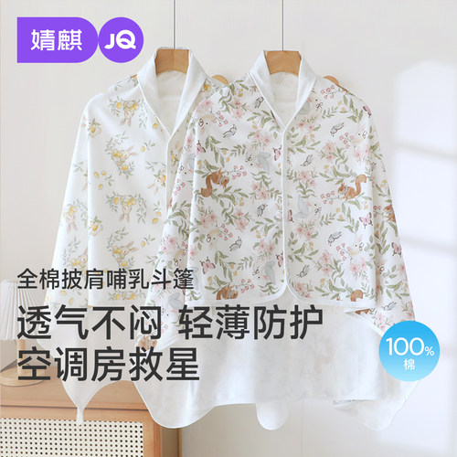婧麒纯棉坐月子披肩哺乳巾护肩坎肩孕妇夏产后喂奶空调房保暖肩膀