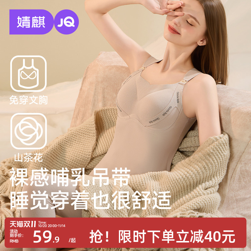 婧麒山茶花保暖孕妇哺乳吊带背心