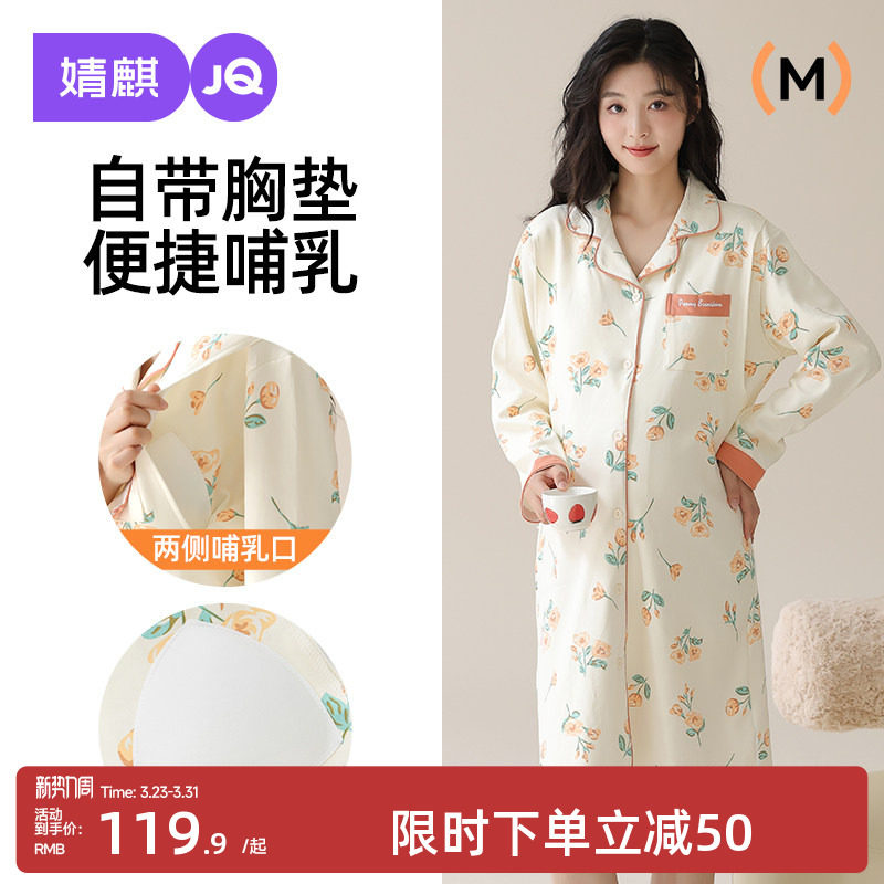 婧麒带胸垫哺乳睡裙纯棉春夏孕妇产后喂奶月子服待产裙产妇生产裙