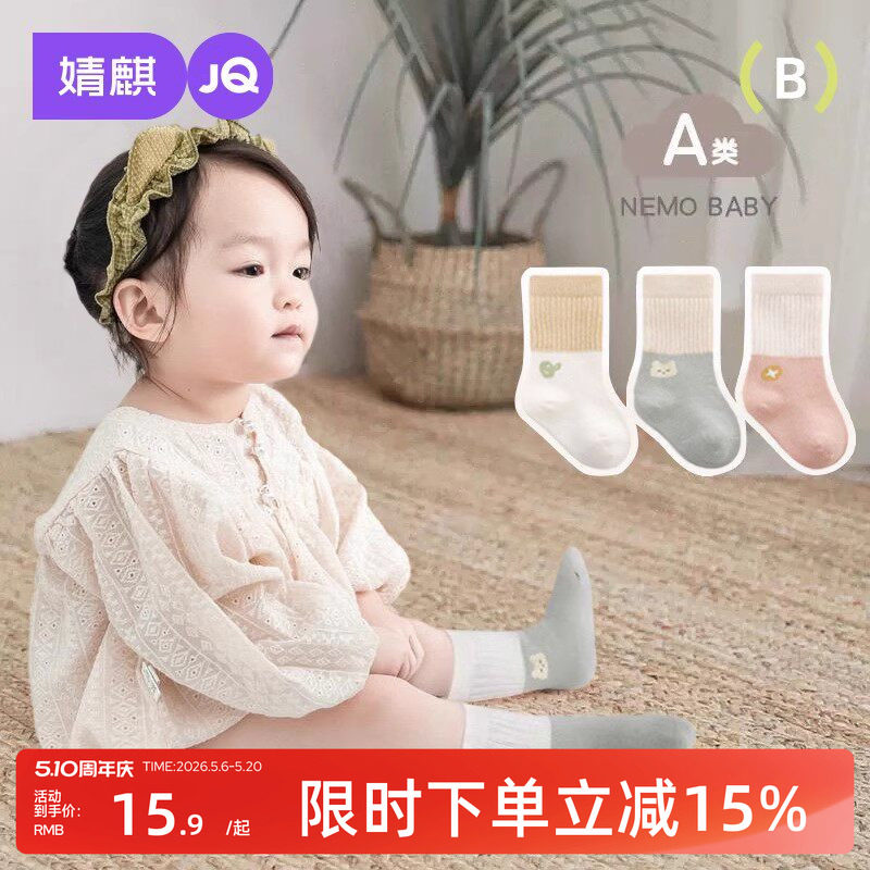 婧麒婴儿袜子春夏款0一3月新生儿a类宝宝不勒腿无骨中筒袜棉袜