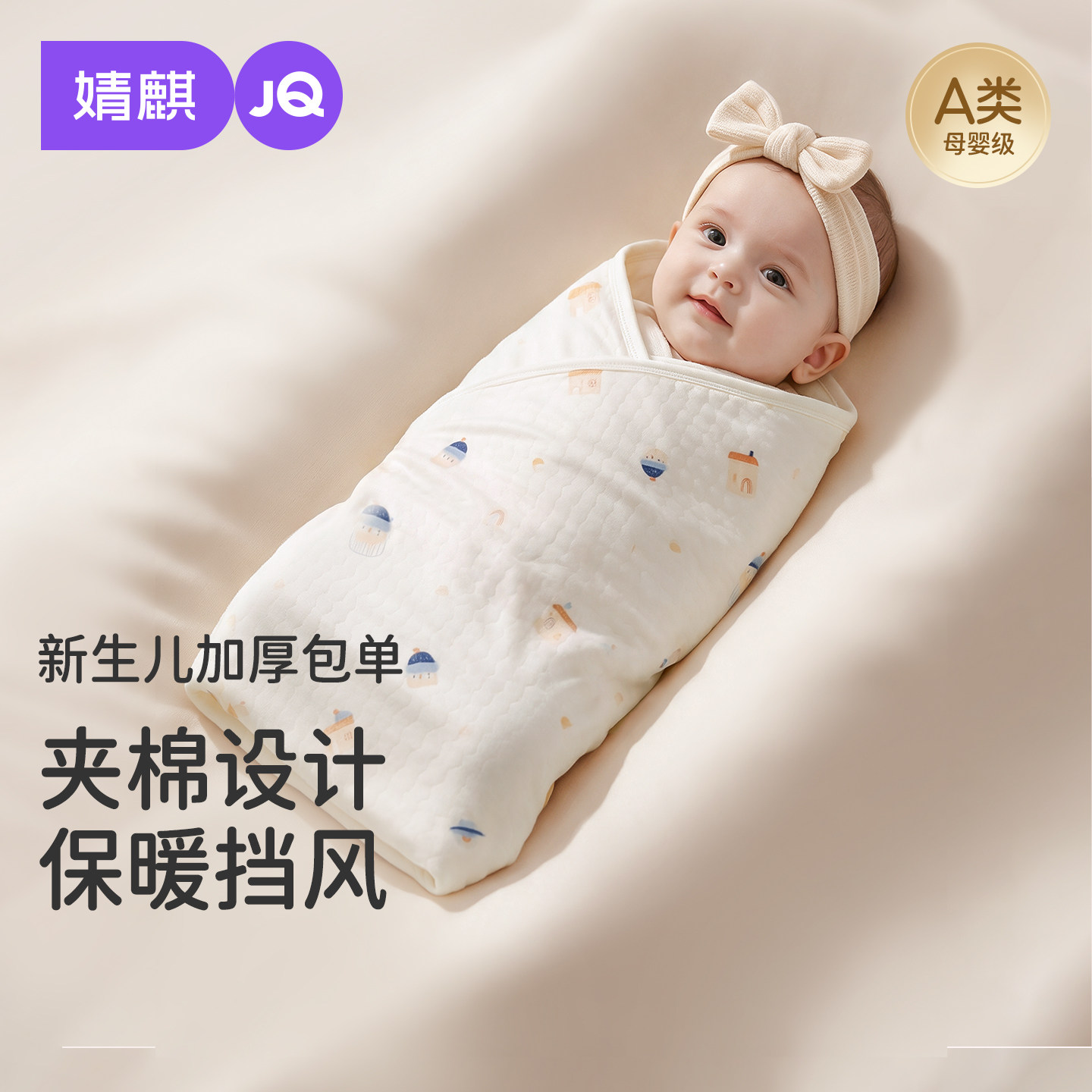 婧麒纯棉新生儿包被防惊跳四季