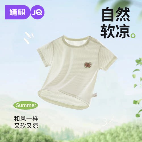 婧麒儿童兰精莫代尔凉感T恤