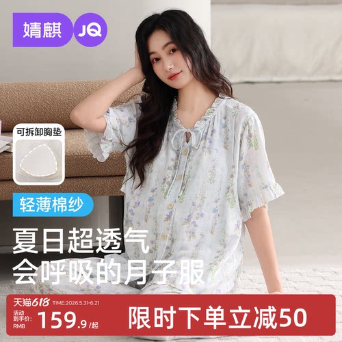 婧麒月子服夏季产后薄款短袖竹棉5月份6纯孕妇睡衣哺乳待产家居服