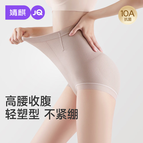 JQ婧麒高腰收腹内裤防卷边不夹臀