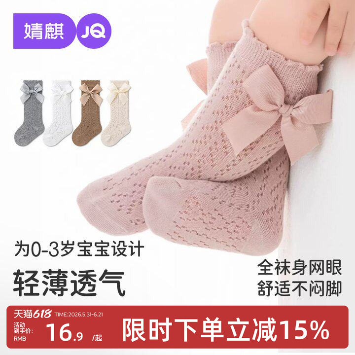 婧麒女宝宝中筒袜夏季薄款公主风女童长袜透气网眼不勒腿婴儿袜子