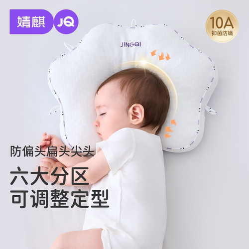 婧麒0到6个月婴儿宝宝定型枕