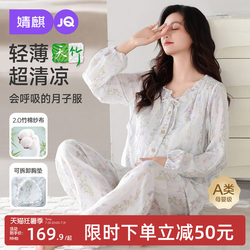 婧麒夏薄纯棉纱布带胸垫月子服