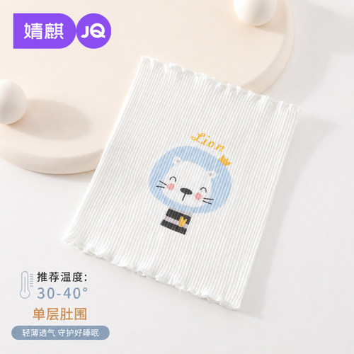 JQ婧麒新生儿夏季薄高弹防着凉肚