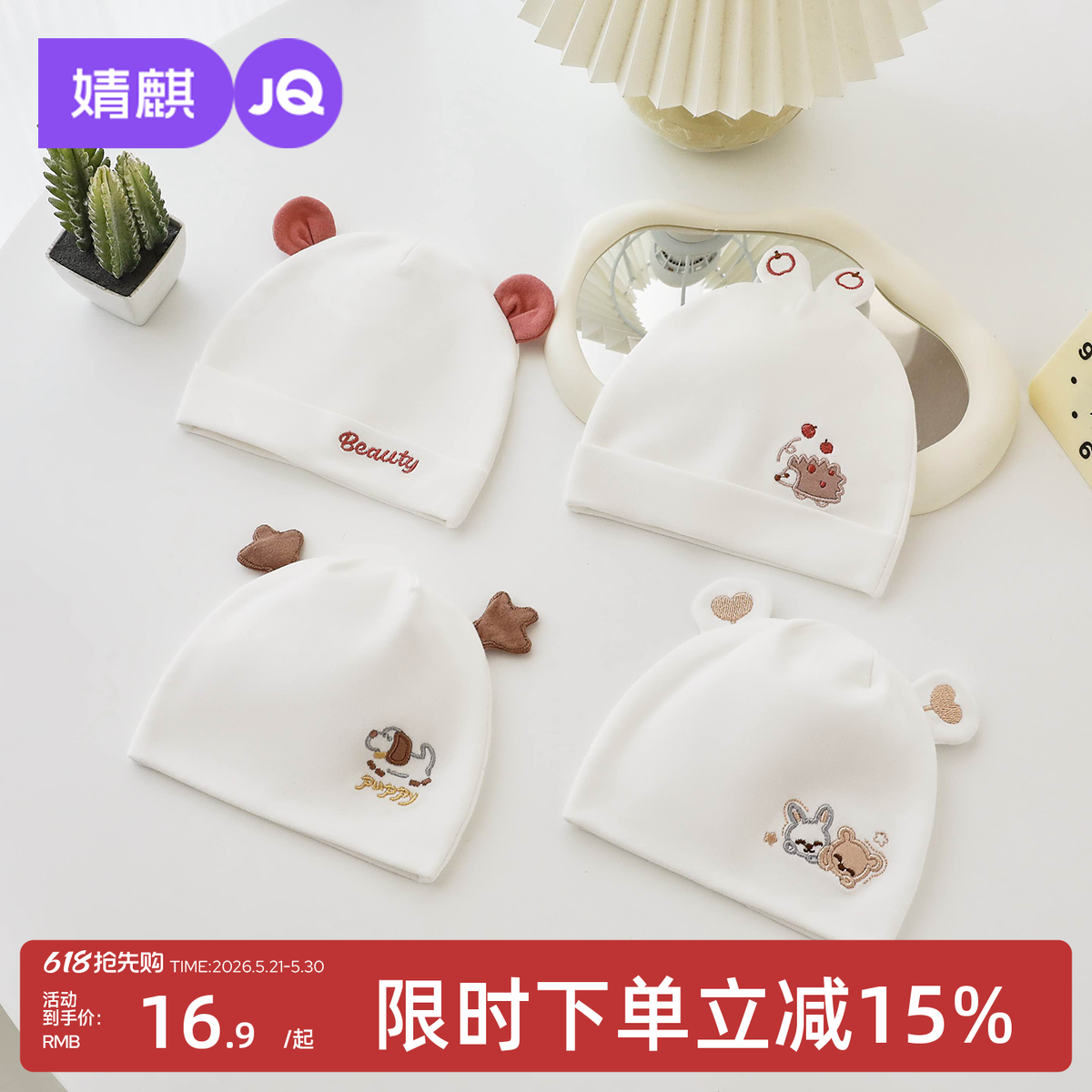 婧麒婴儿帽子春秋款初生0-3个月婴幼儿宝宝卤门帽新生儿宝宝胎帽