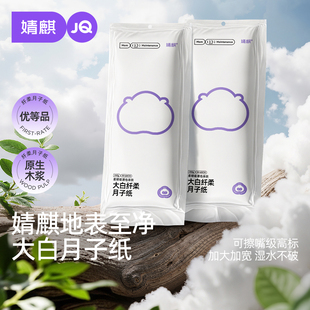 婧麒月子纸刀纸产妇专用卫生纸加长孕妇产房用产后卫生巾真空袋装