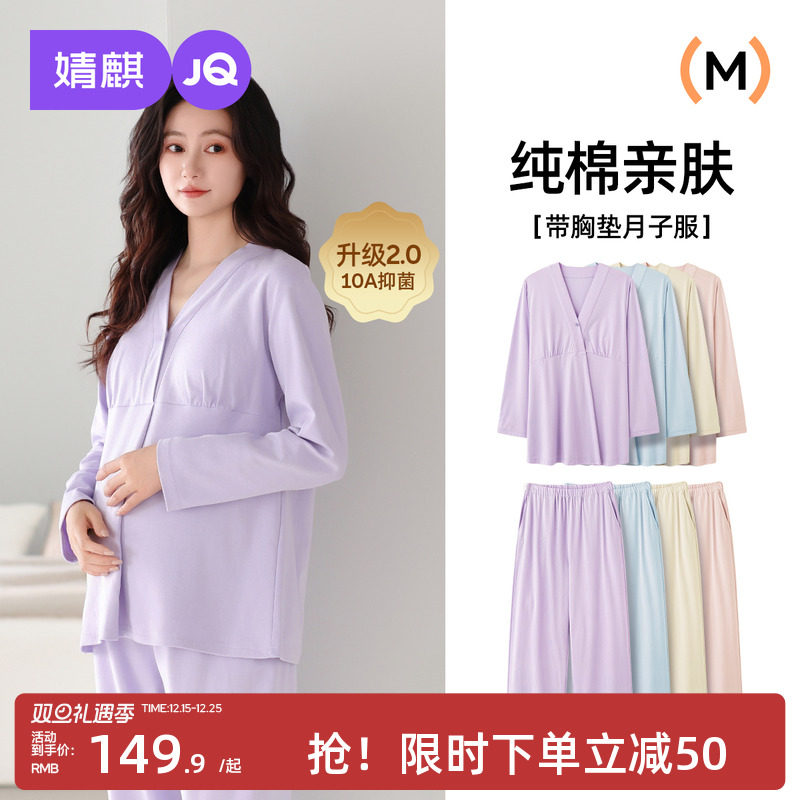 婧麒带胸垫月子服秋冬纯棉产后哺乳孕妇睡衣怀孕期喂奶家居服套装