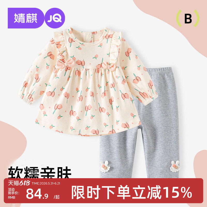 婧麒女童套装春秋季2026新款纯棉长袖婴儿春装女宝宝洋气外出衣服