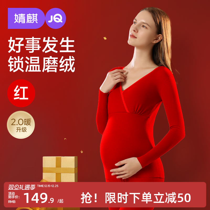 婧麒孕妇秋衣秋裤套装红色本命年保暖内衣产后哺乳产妇冬季月子服