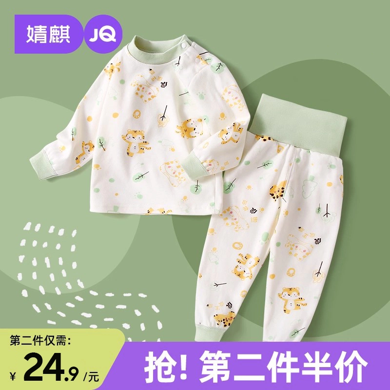婧麒宝宝秋衣套装纯棉高腰护肚秋裤儿童分体衣服男婴儿保暖内衣裤