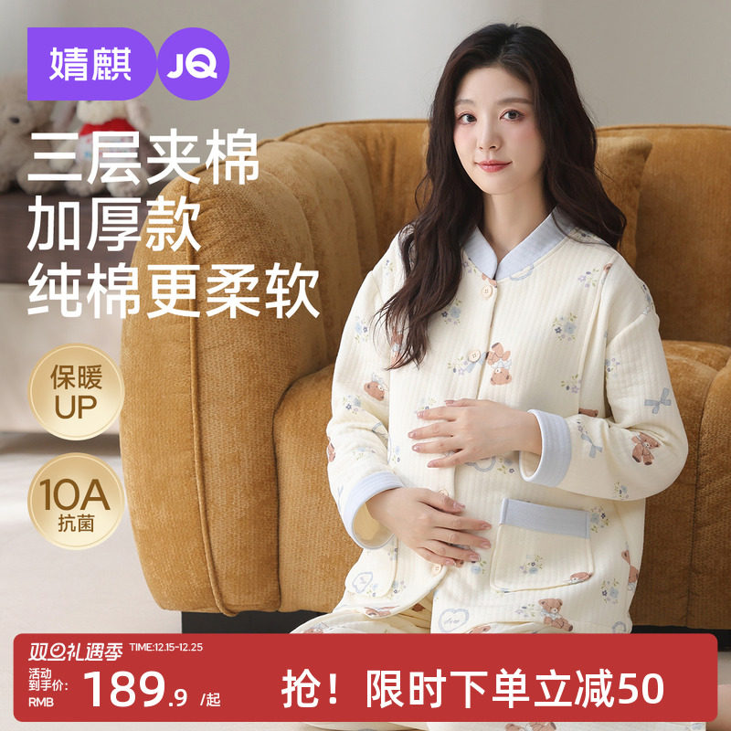 婧麒月子服孕妇冬季产后空气棉哺乳睡衣待产怀孕期家居服喂奶套装