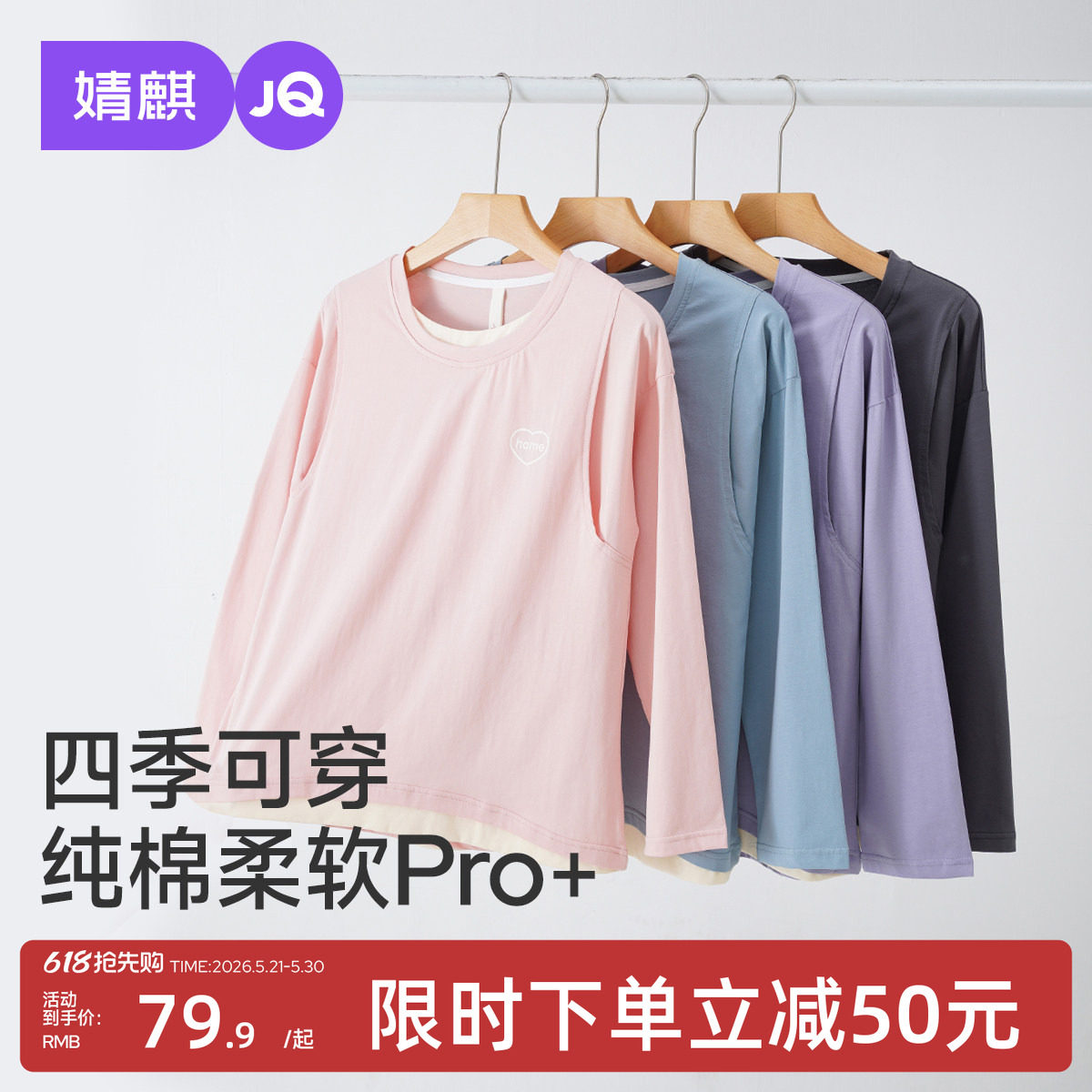 婧麒哺乳期喂奶上衣秋衣单件纯棉长袖孕妇装打底衫内搭春秋可外穿
