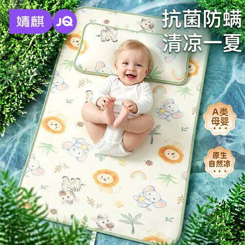 婧麒婴儿凉席夏季冰丝宝宝a类夏
