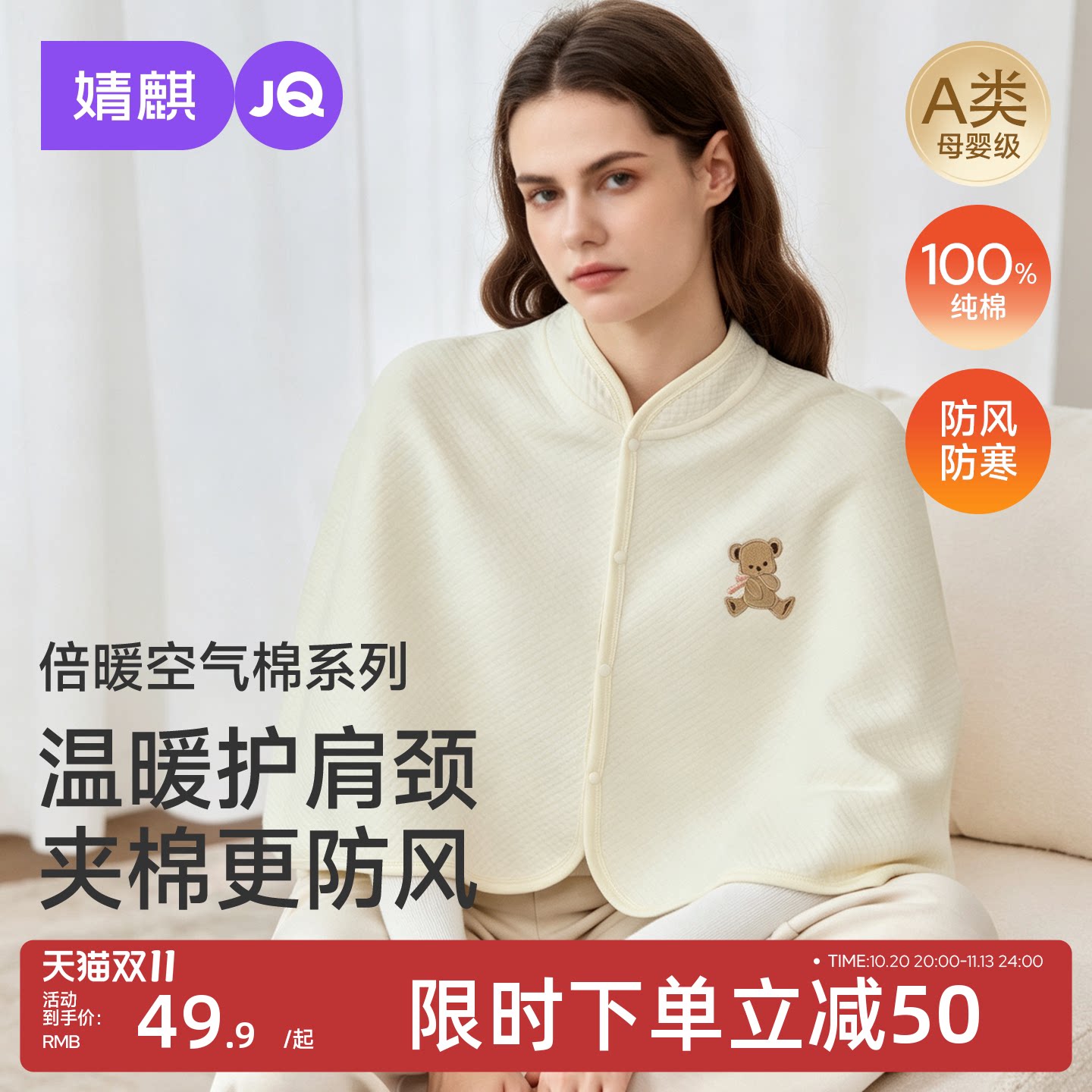 JQ婧麒纯棉月子披肩护肩坎肩孕妇秋冬产后夹棉喂奶空调房保暖肩膀