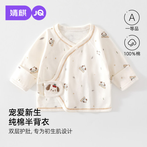 JQ婧麒婴儿半背衣春秋纯棉新生儿