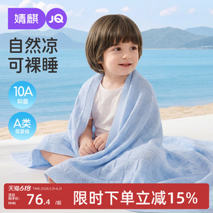婧麒婴儿冰丝盖毯宝宝夏季竹纤维毯新生幼儿园午睡空调儿童夏凉被