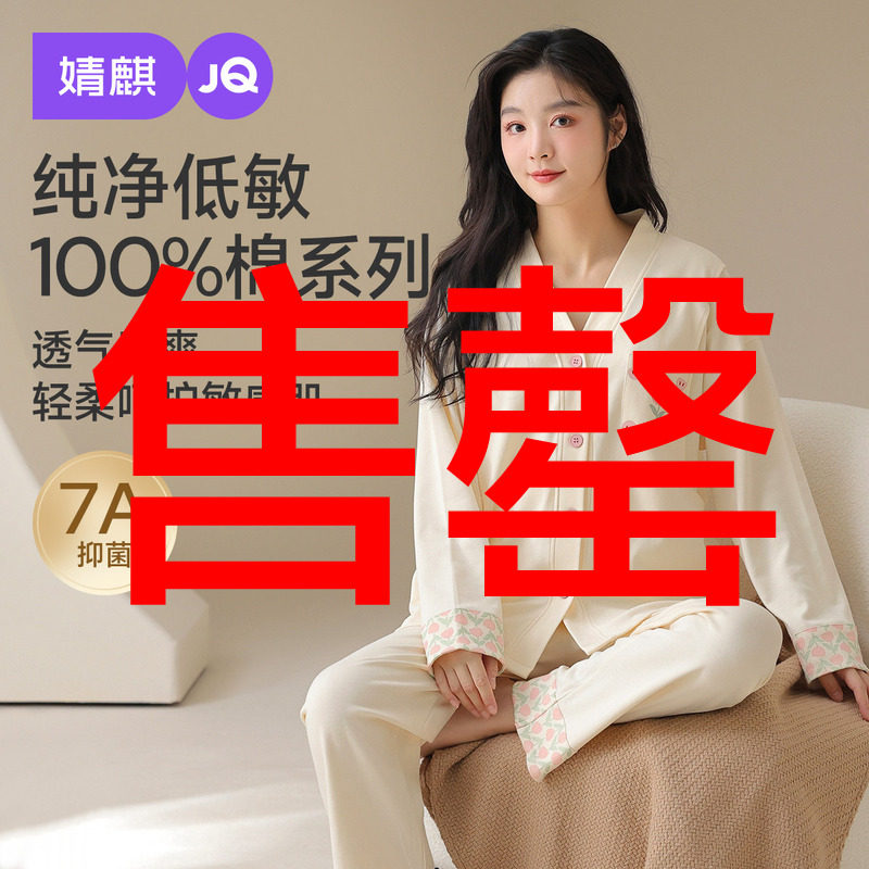 婧麒月子服十月份纯棉产后孕妇睡衣产妇哺乳喂奶待产家居服套装女