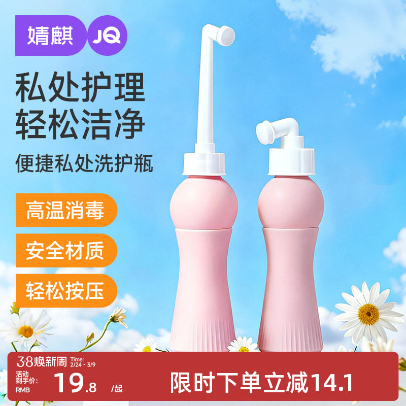 婧麒孕产妇女性私处会阴冲洗器屁股肛门外洗屁屁便携清洗器洗护瓶