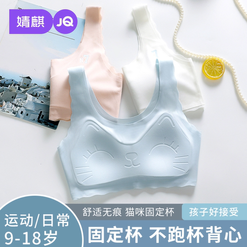 JQ婧麒少女内衣初中学生青春发育期运动跑步防震文胸二三阶段背心