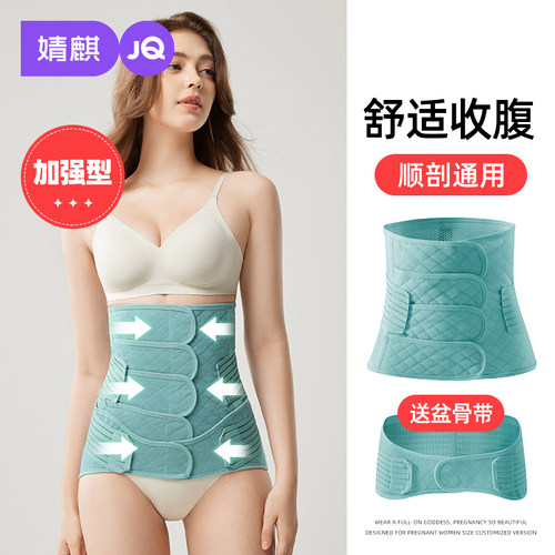 婧麒产后顺产剖腹产专用收腹带