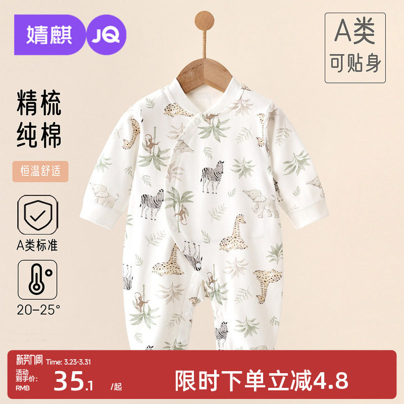 婧麒婴儿连体衣秋季款偏襟长袖纯棉新生儿衣服宝宝哈衣爬爬服居家