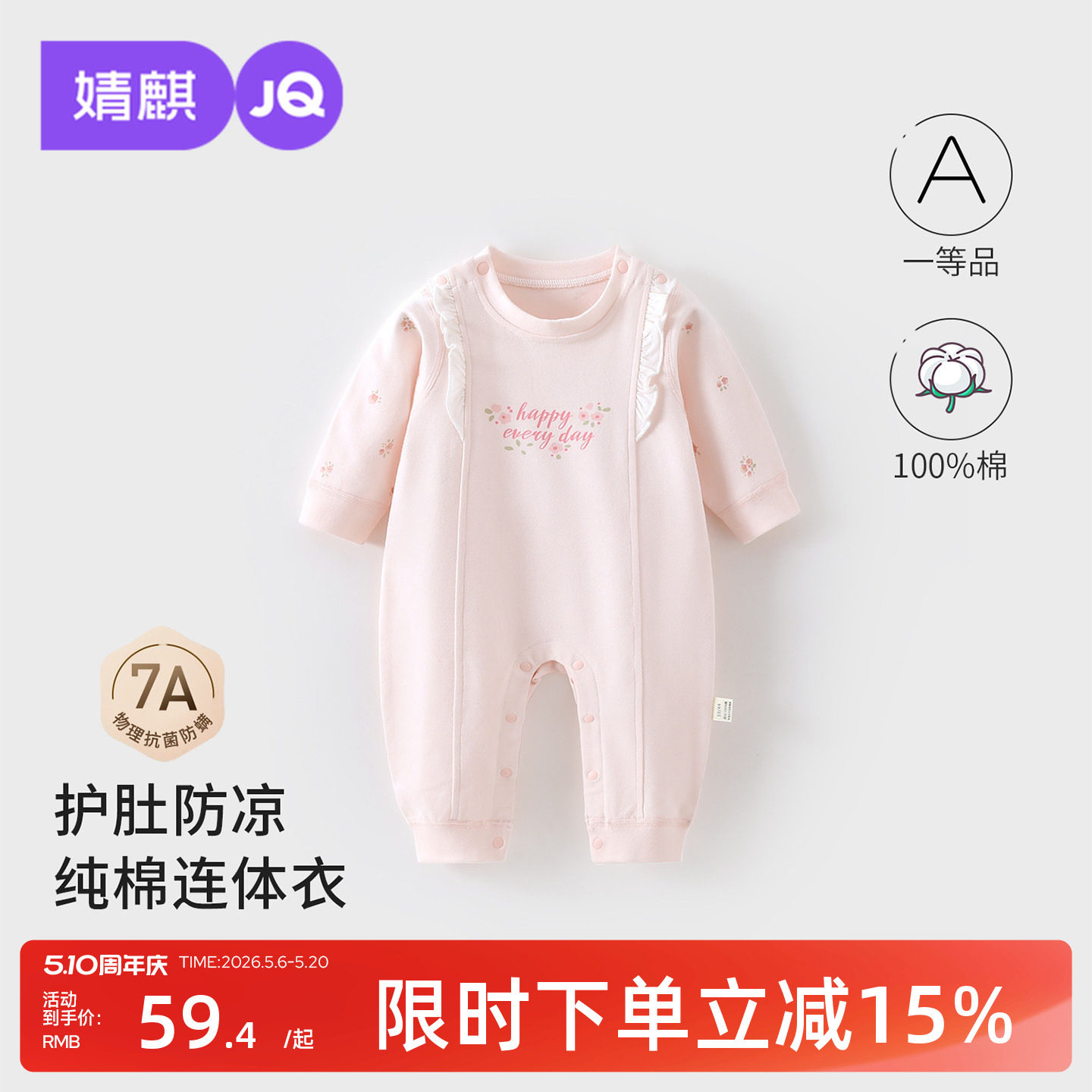 婧麒新生婴儿纯棉7A抗菌连体衣宝宝冬季睡衣婴幼儿四季款爬爬服
