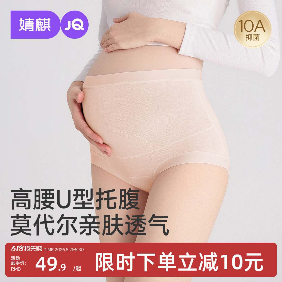 婧麒孕妇内裤女高腰托腹莫代尔透气抗菌孕早孕中晚孕期大码专用