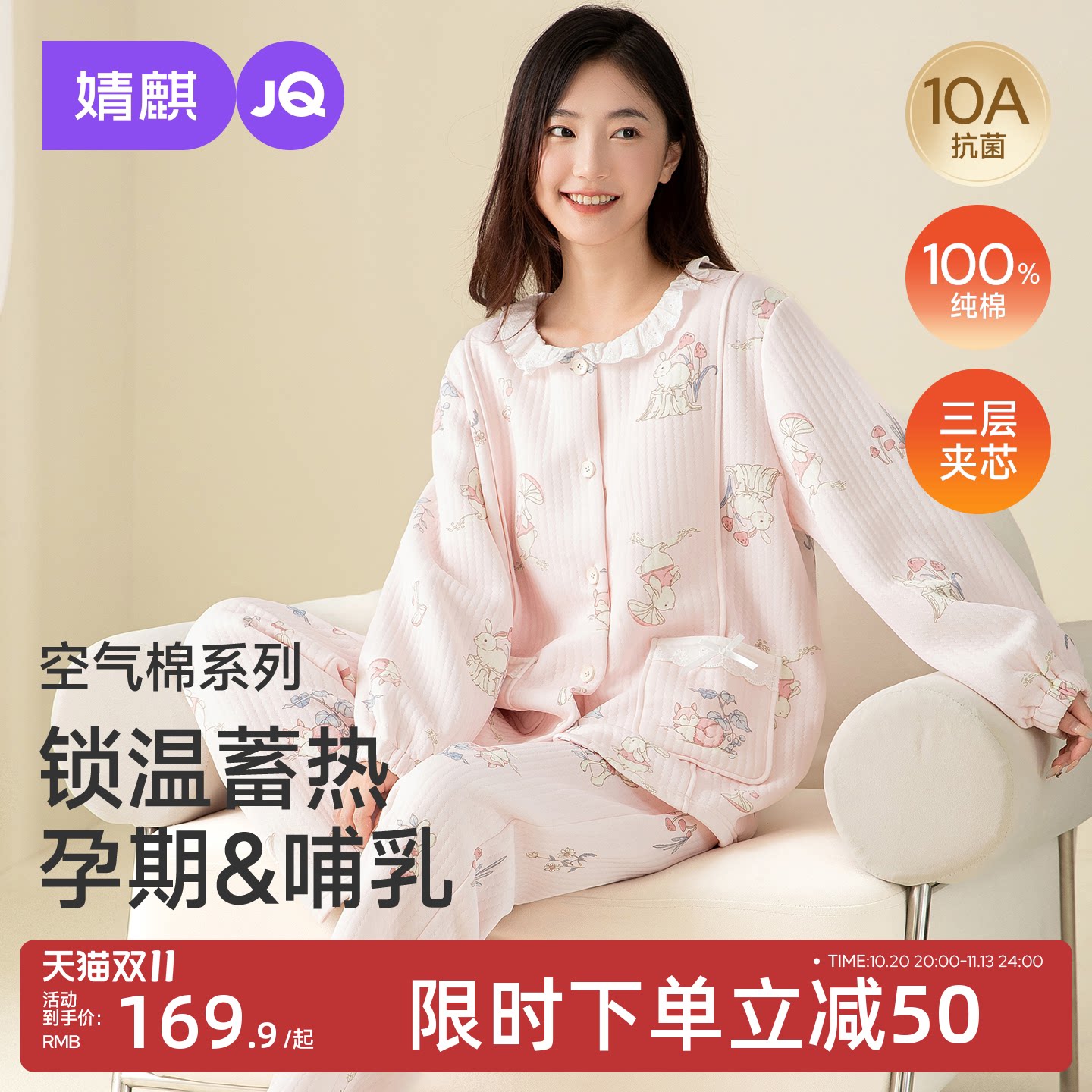 JQ婧麒月子服秋冬空气棉孕妇睡衣纯棉100%全棉产后哺乳家居服套装