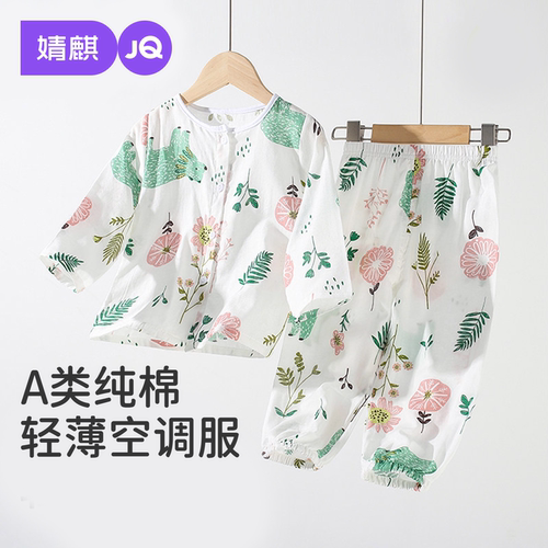 JQ婧麒儿童睡衣薄套装纯棉长袖