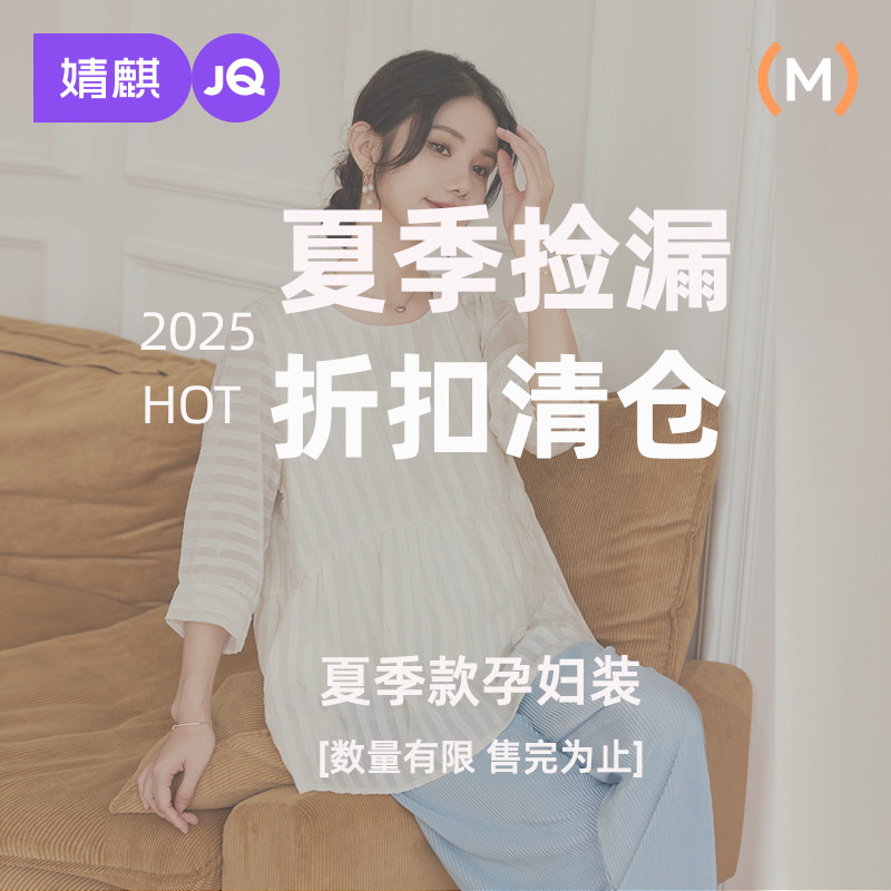 【清仓】婧麒孕妇装套装春夏装2026新款长袖夏装针织连衣裙半身裙